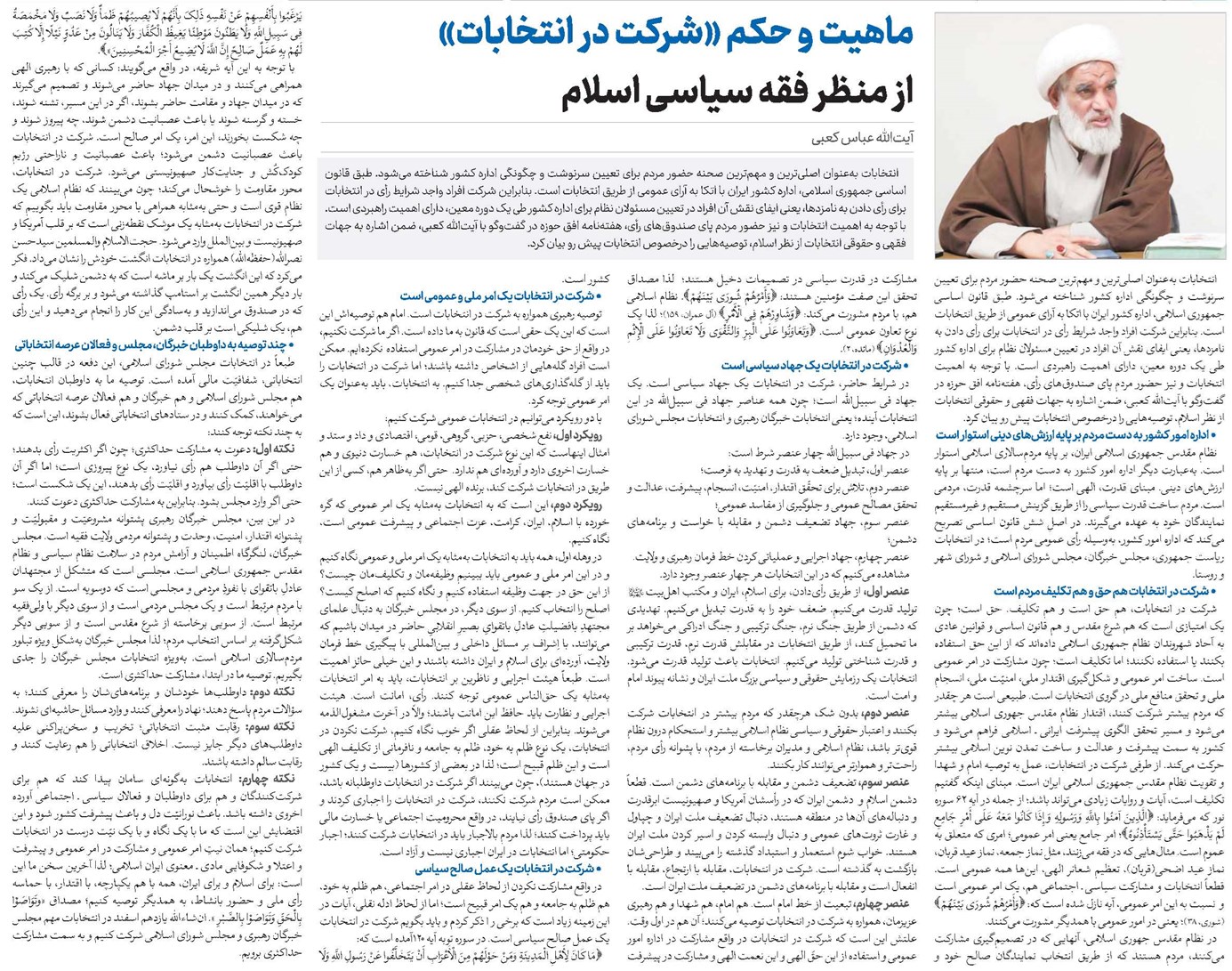 ماهیت و حکم «شرکت در انتخابات» از منظر فقه سیاسی اسلام