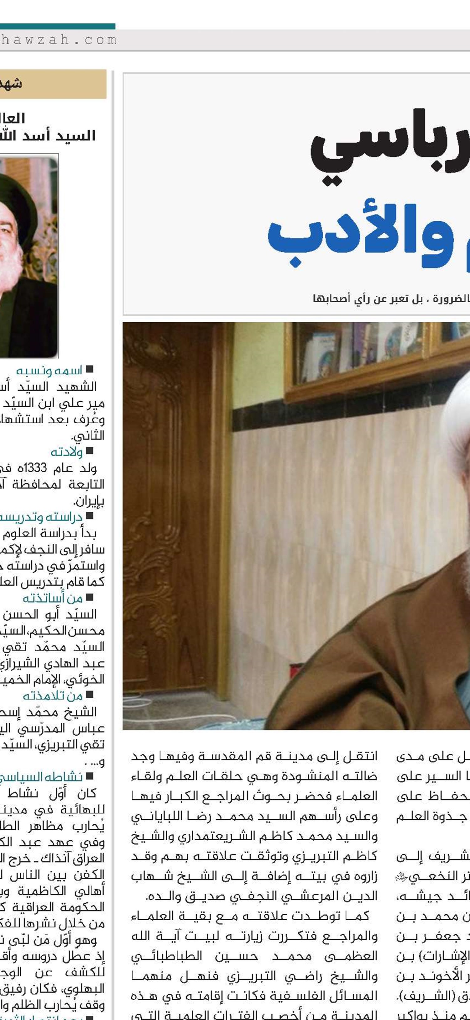 الشيخ الكرباسي؛ رحلة العلم والأدب