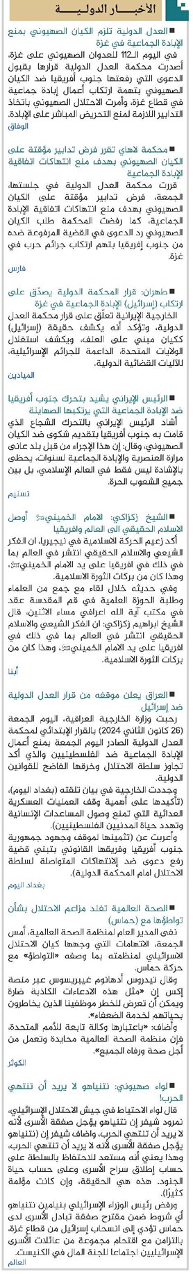 الأخبار الدولیة