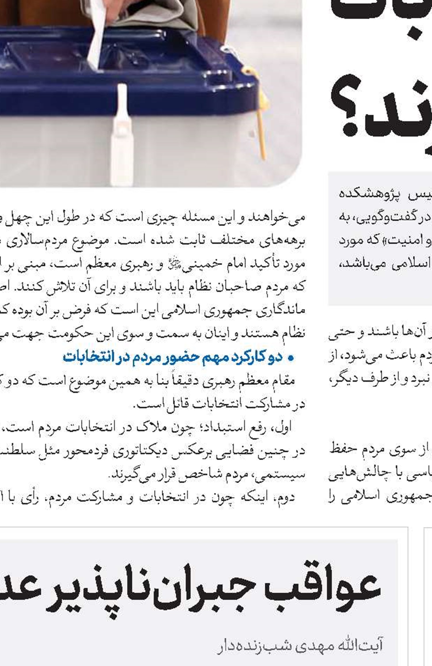 صداقت ‏سیاسى 