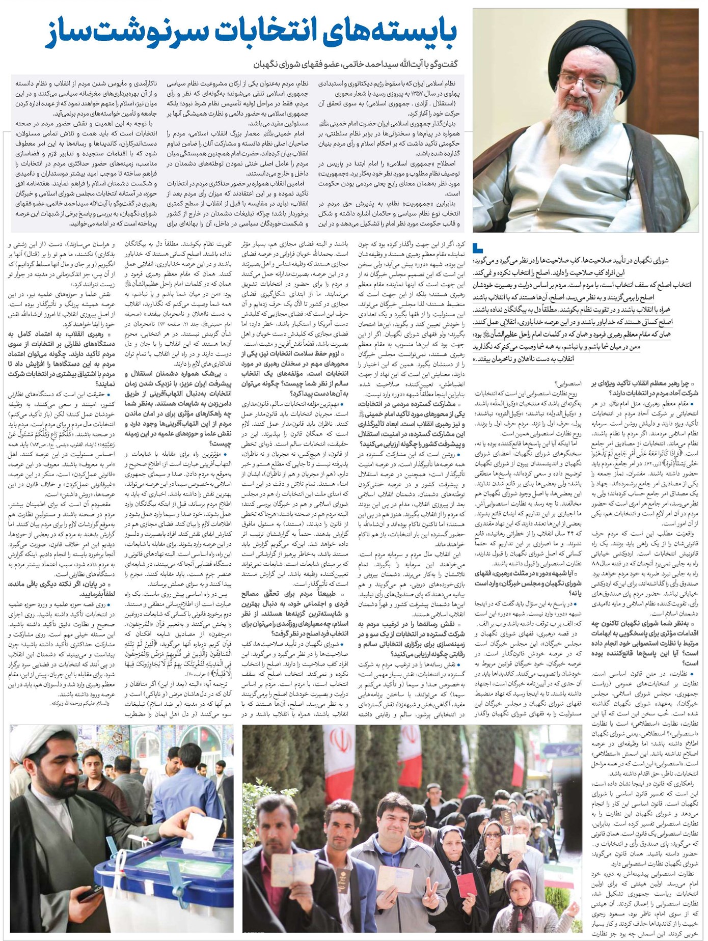 بایستههای انتخابات سرنوشتساز