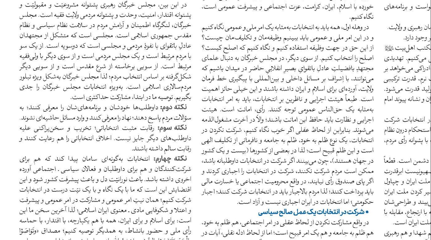 نگاهی تاریخی به جایگاه و نقش روحانیت در مجلس از عصر مشروطـه تا پهلوی