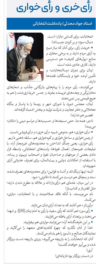 رأیخری و رأیخواری