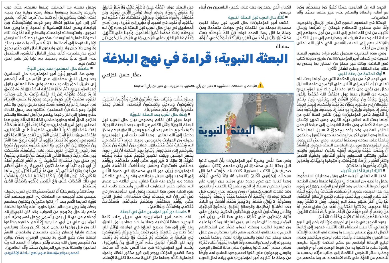 البعثة النبوية قراءة في نهج البلاغة