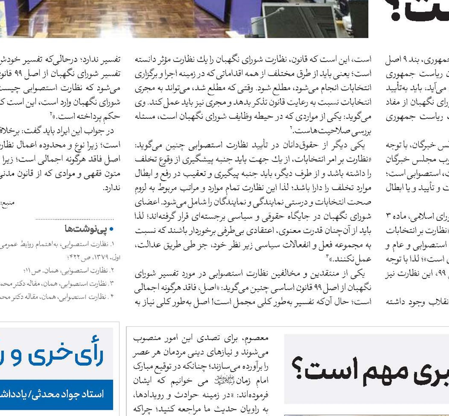 چرا انتخابات خبرگان رهبری مهم است؟