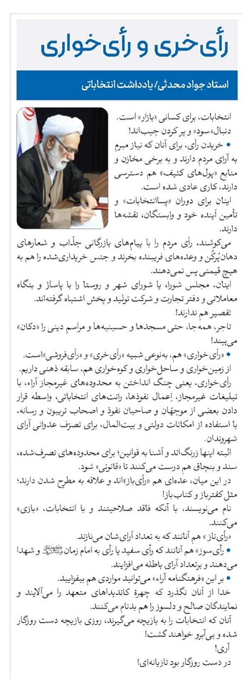 رأیخری و رأیخواری