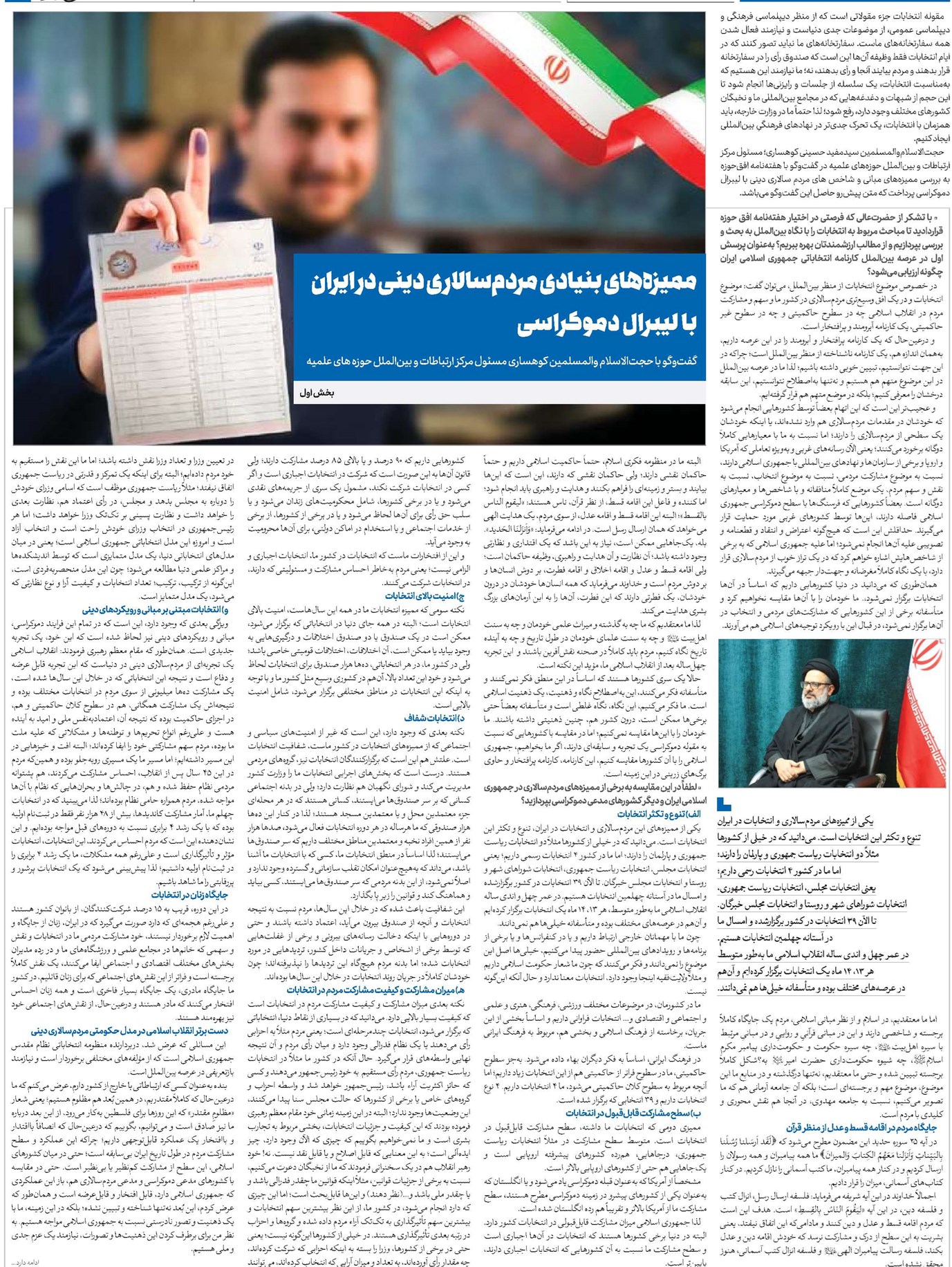ممیزههای بنیادی مردمسالاری دینی در ایران با لیبرال دموکراسی