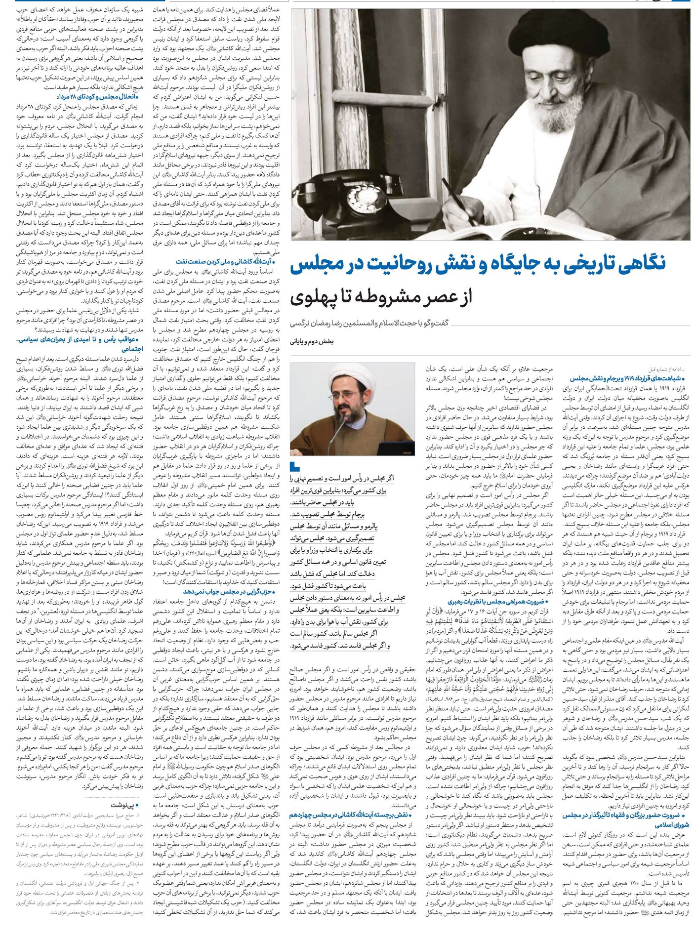 نگاهی تاریخی به جایگاه و نقش روحانیت در مجلس از عصر مشروطـه تا پهلوی