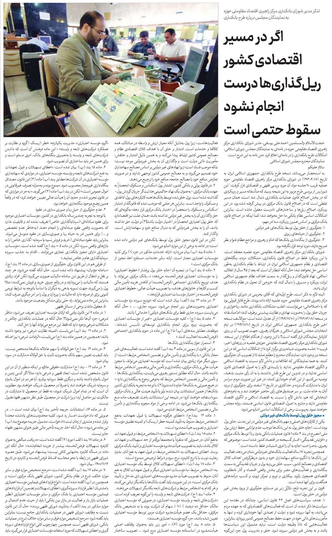 اگر در مسیر اقتصادی کشور ریلگذاریها درست انجام نشود سقوط حتمی است