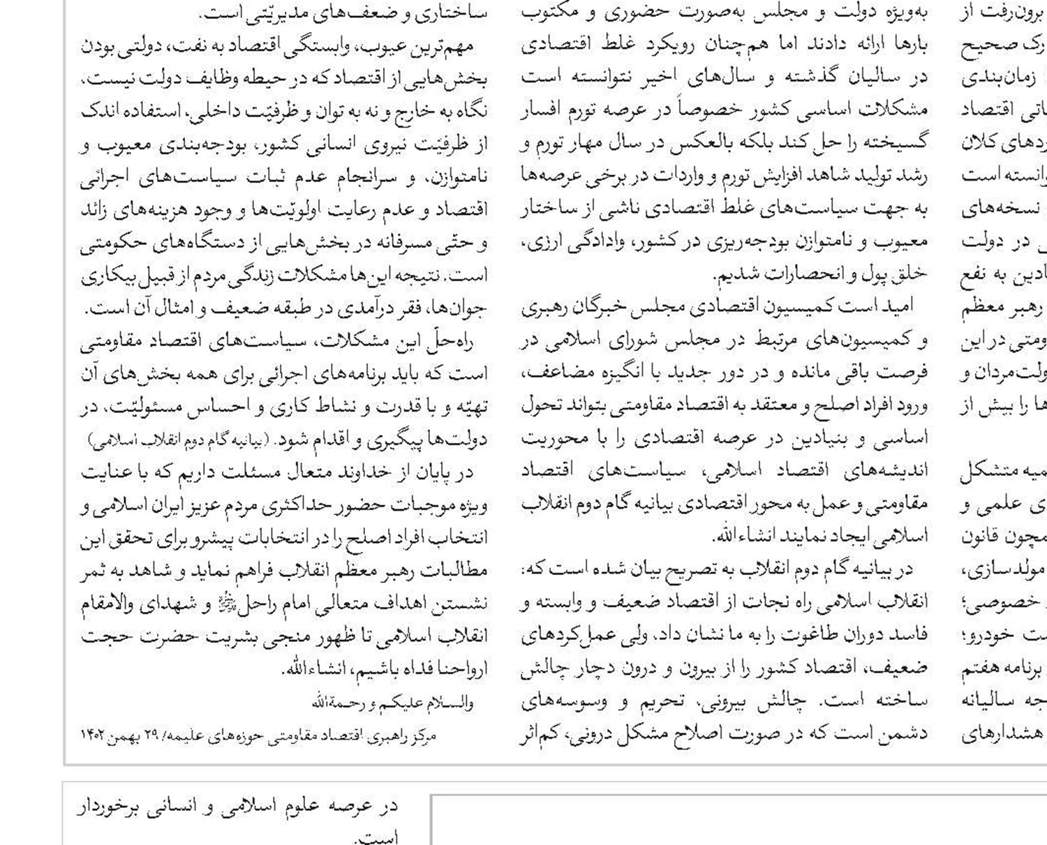 بزرگان دین در مواجهه فکری با بیگانگان همواره در خط مقدم بوده‌اند