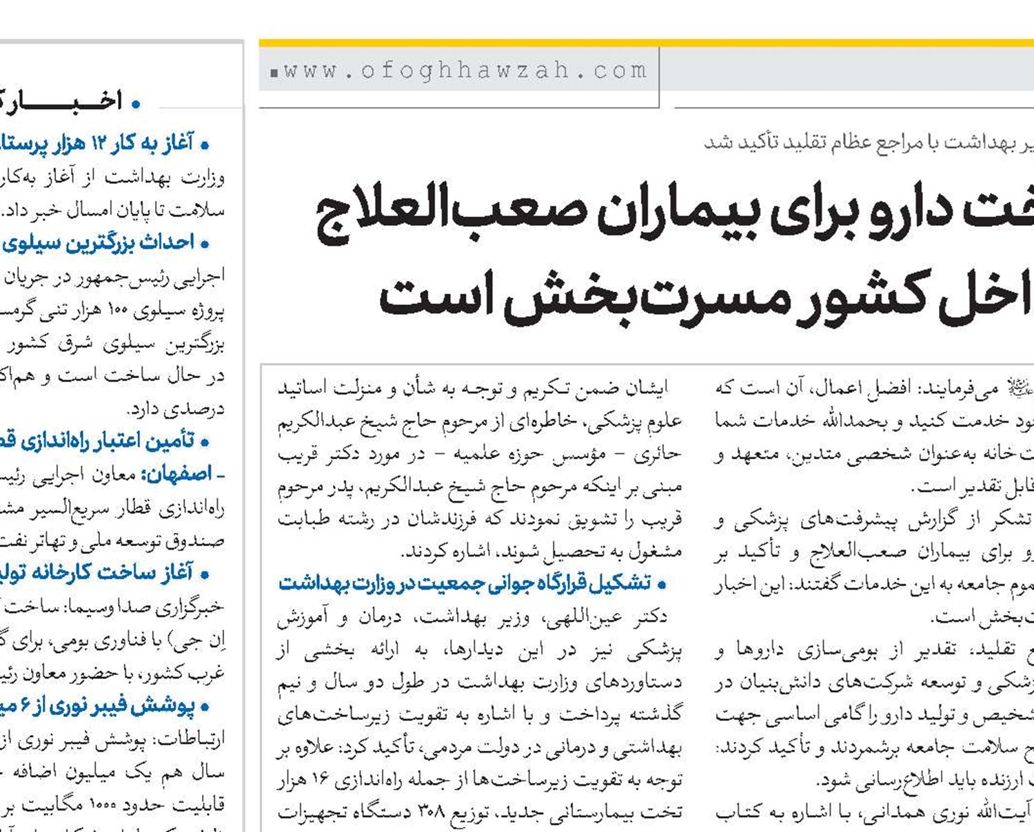ساخت دارو برای بیماران صعب‌العلاج در داخل کشور مسرت‌بخش است