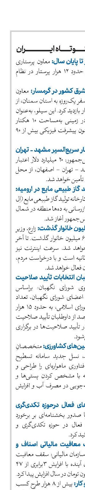 اخبار کوتاه ایران 