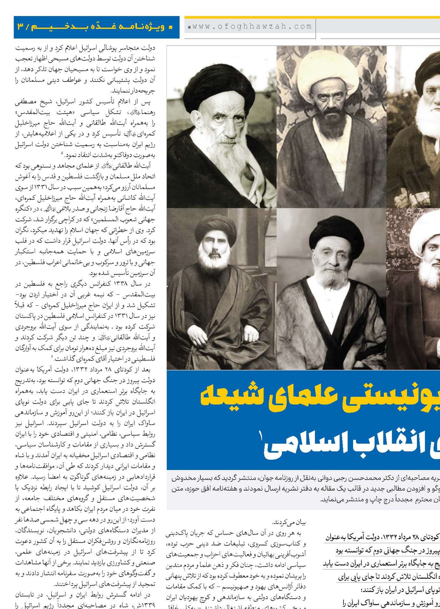 مواضع ضدصهیونیستی علمای شیعه از آغاز تا پیروزی انقلاب اسلامی1