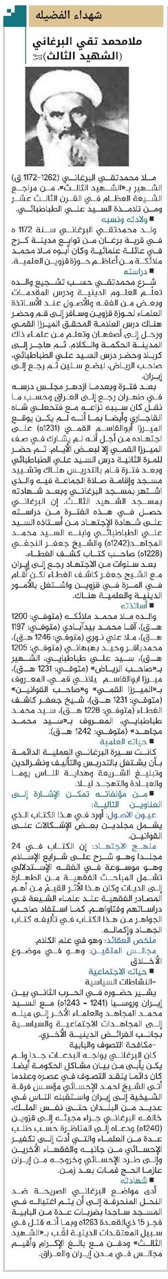 ملامحمد تقي البرغاني (الشهيد الثالث)(قد)