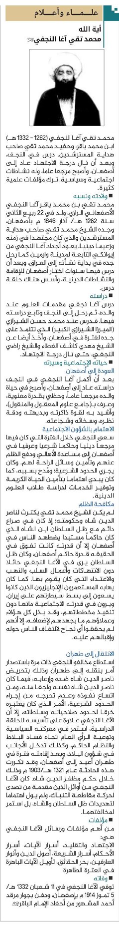 أیة الله محمد تقي آغا النجفي (قد)