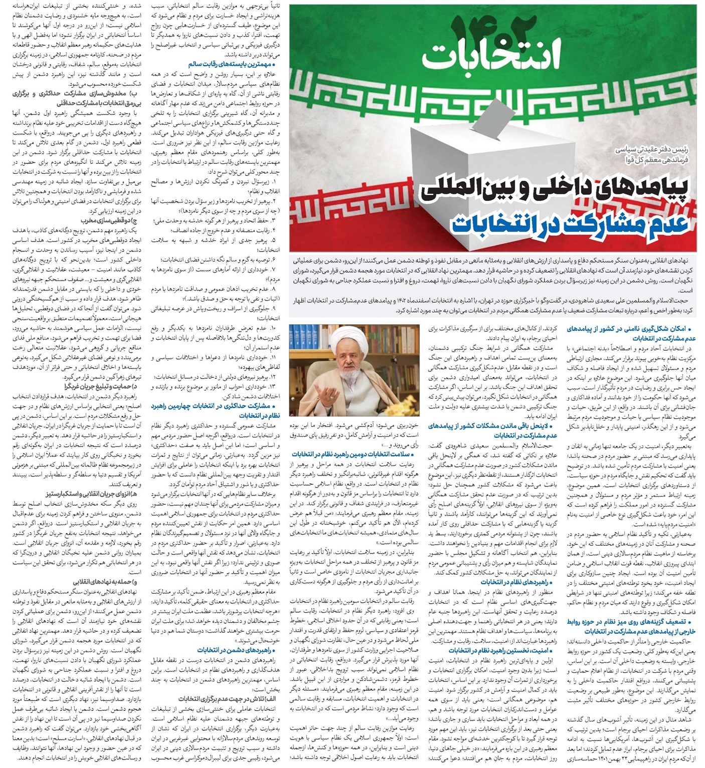 پیامدهای داخلی و بینالمللی عدم مشارکت در انتخابات