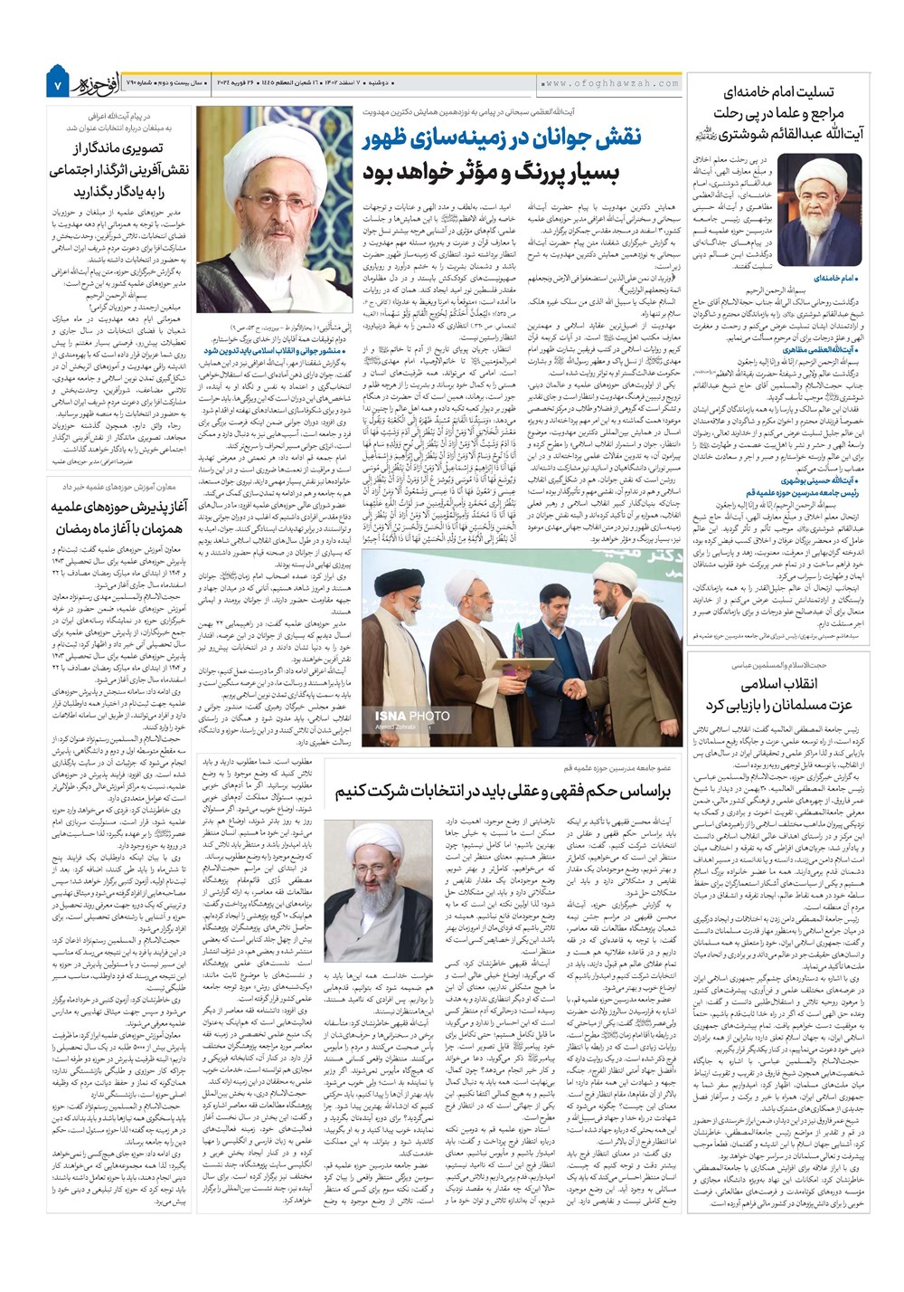 هفته نامه تاریخ ۶ اسفند ۱۴۰۲