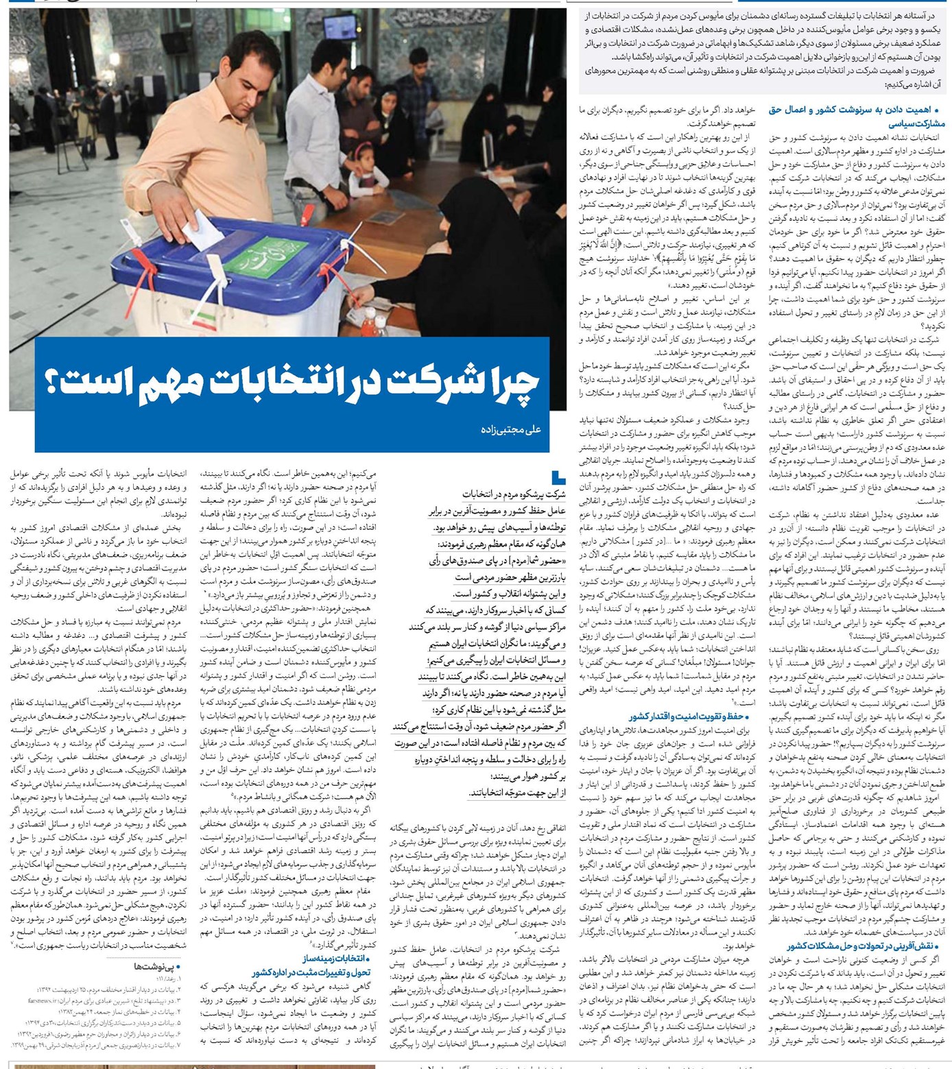 چرا شرکت در انتخابات مهم است؟