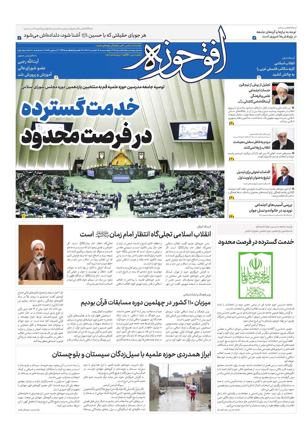 هفته نامه تاریخ ۱۴ اسفند ۱۴۰۲