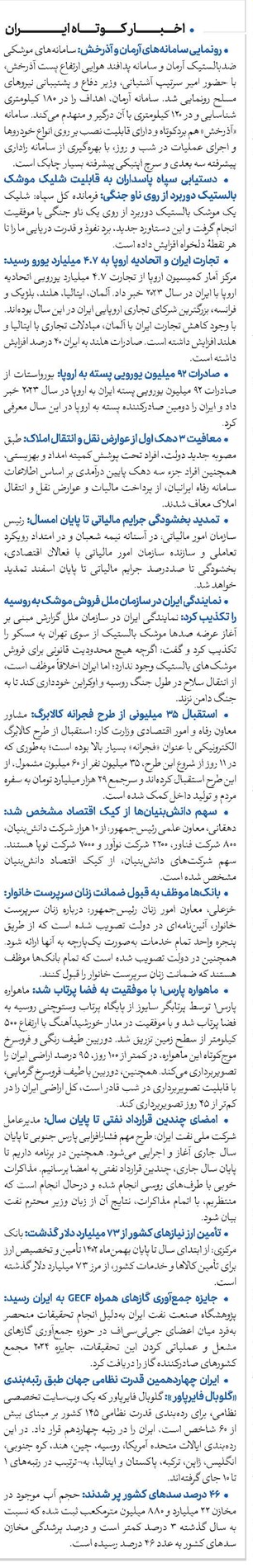 اخبار کوتاه ایران