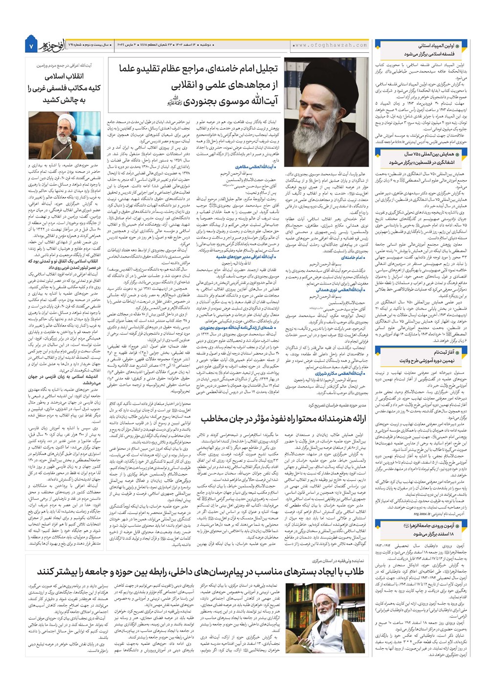 هفته نامه تاریخ ۱۴ اسفند ۱۴۰۲