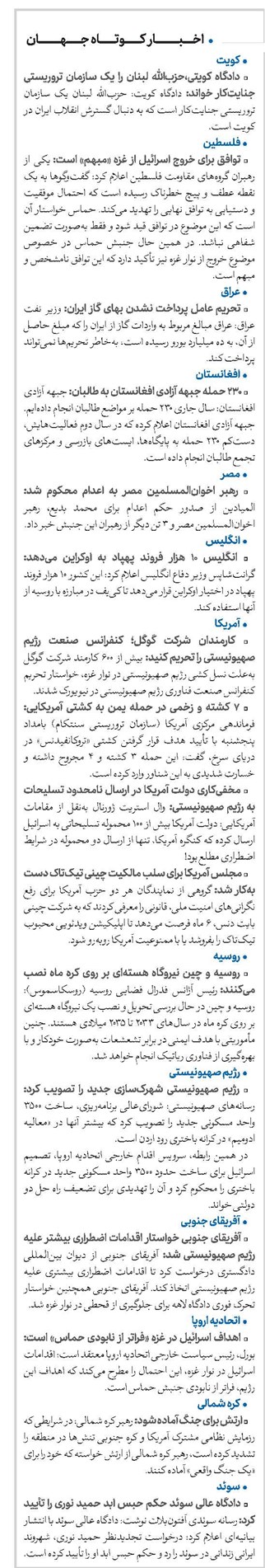 اخبار کوتاه جهان
