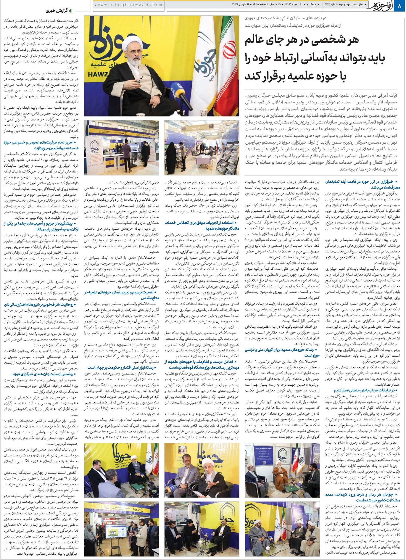 هر شخصی در هر جای عالم باید بتواند بهآسانی ارتباط خود را با حوزه علمیه برقرار کند