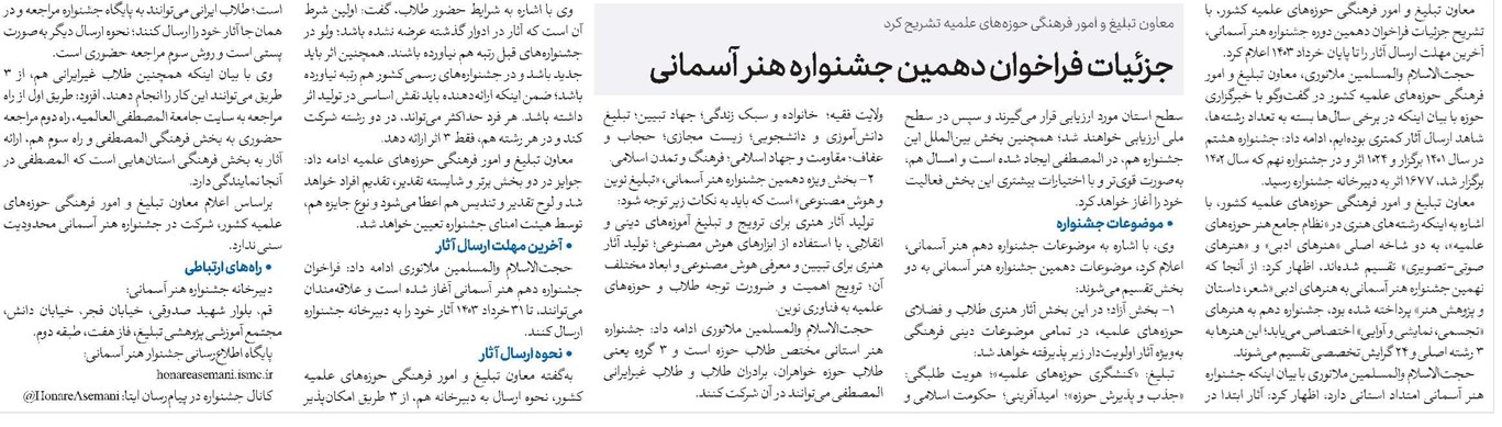 جزئیات فراخوان دهمین جشنواره هنر آسمانی