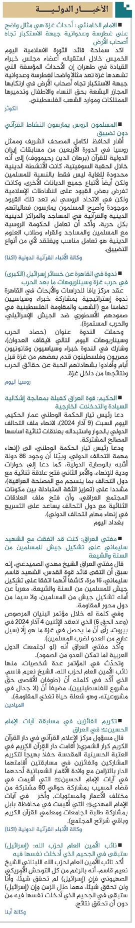 الأخبار الدولیة