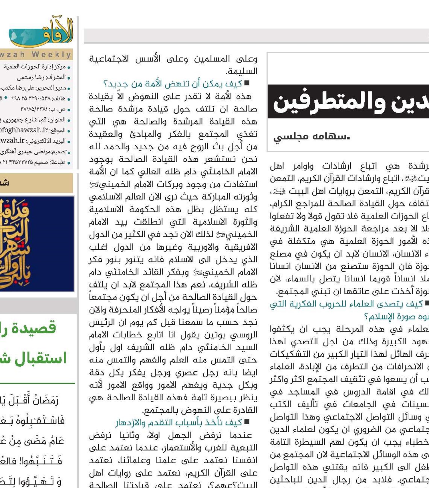 على العلماء التصدي لإنحرافات الملحدين والمتطرفين