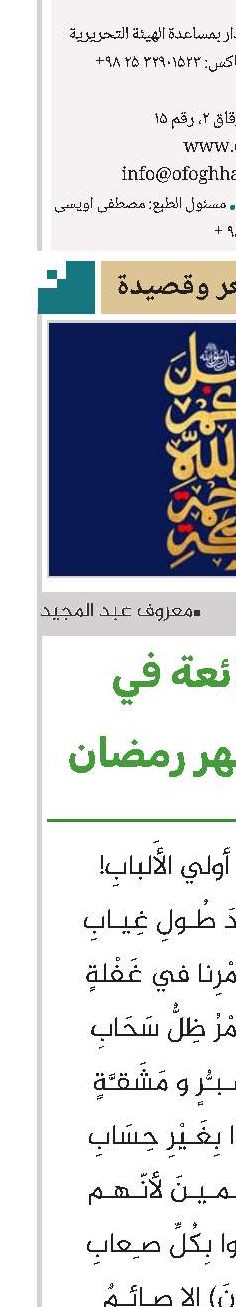 قصيدة رائعة في استقبال شهر رمضان