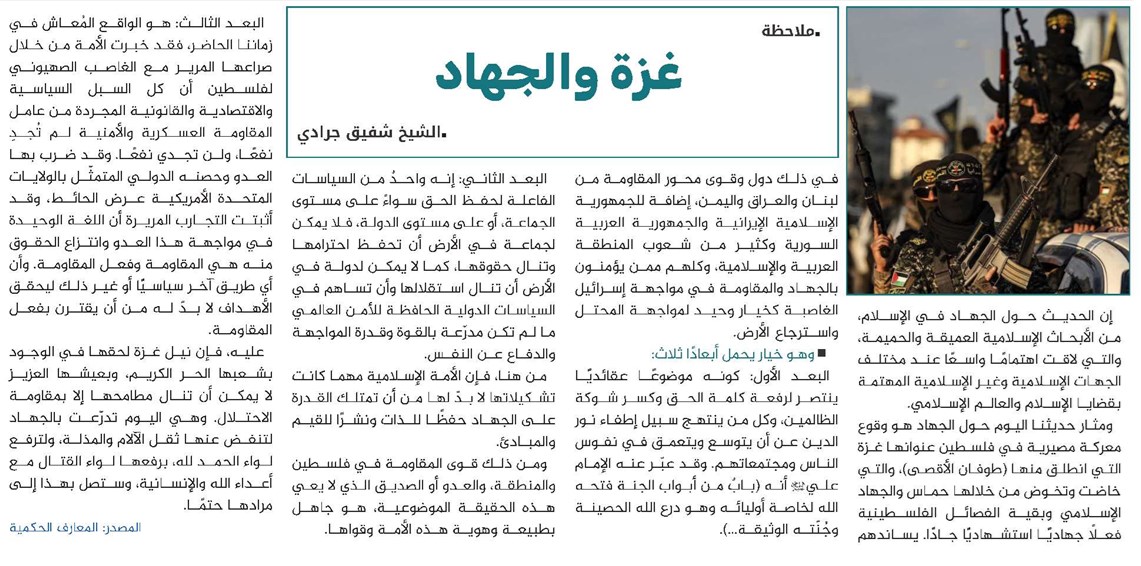 غزة والجهاد