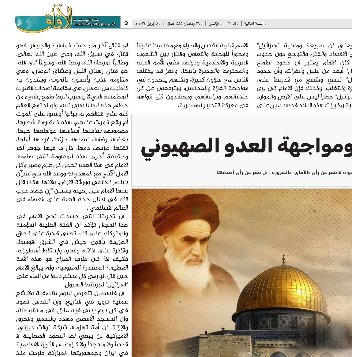 الإمام الخميني ومواجهة العدو الصهيوني