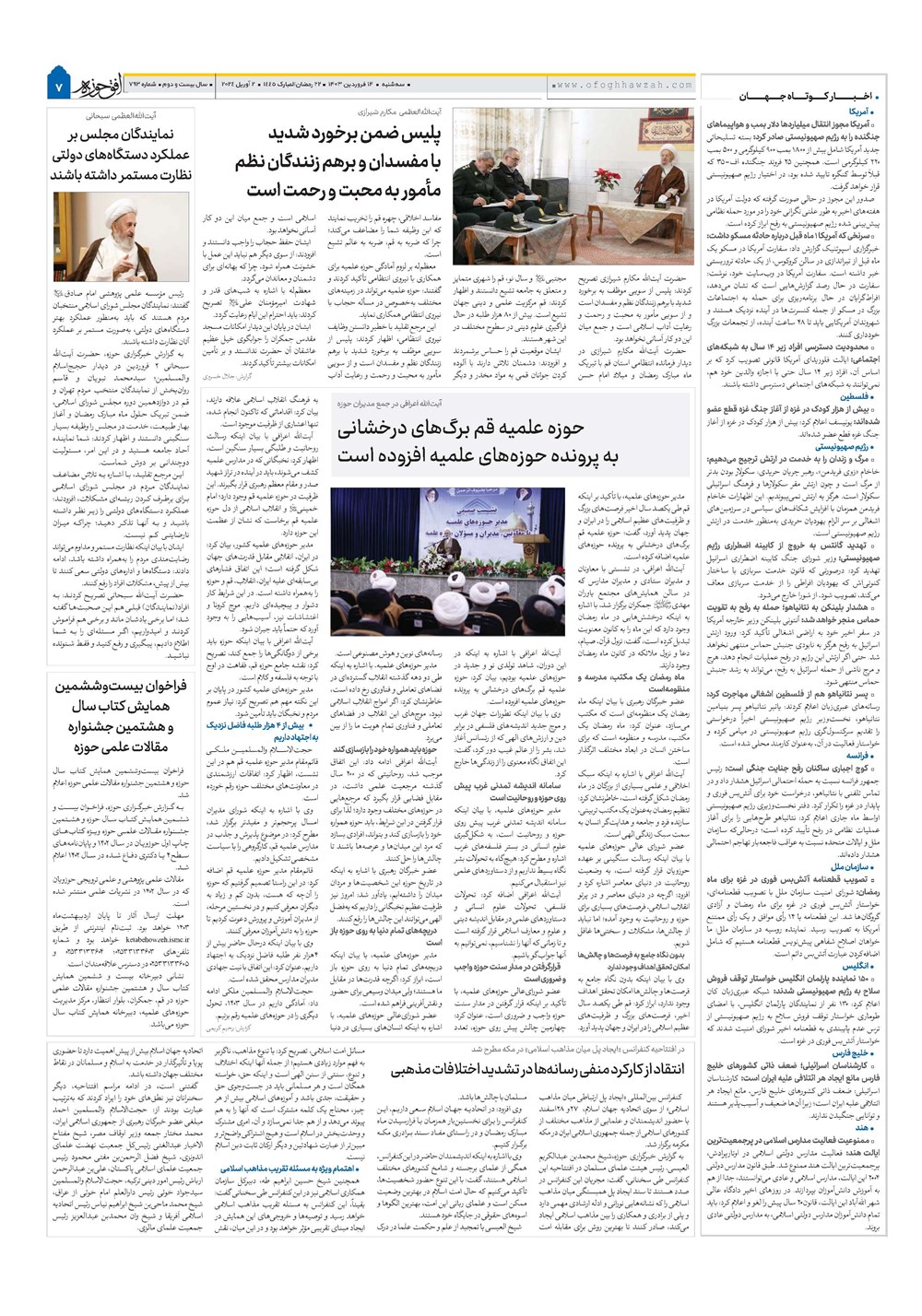 هفته نامه تاریخ ۱۴ فروردین ۱۴۰۳