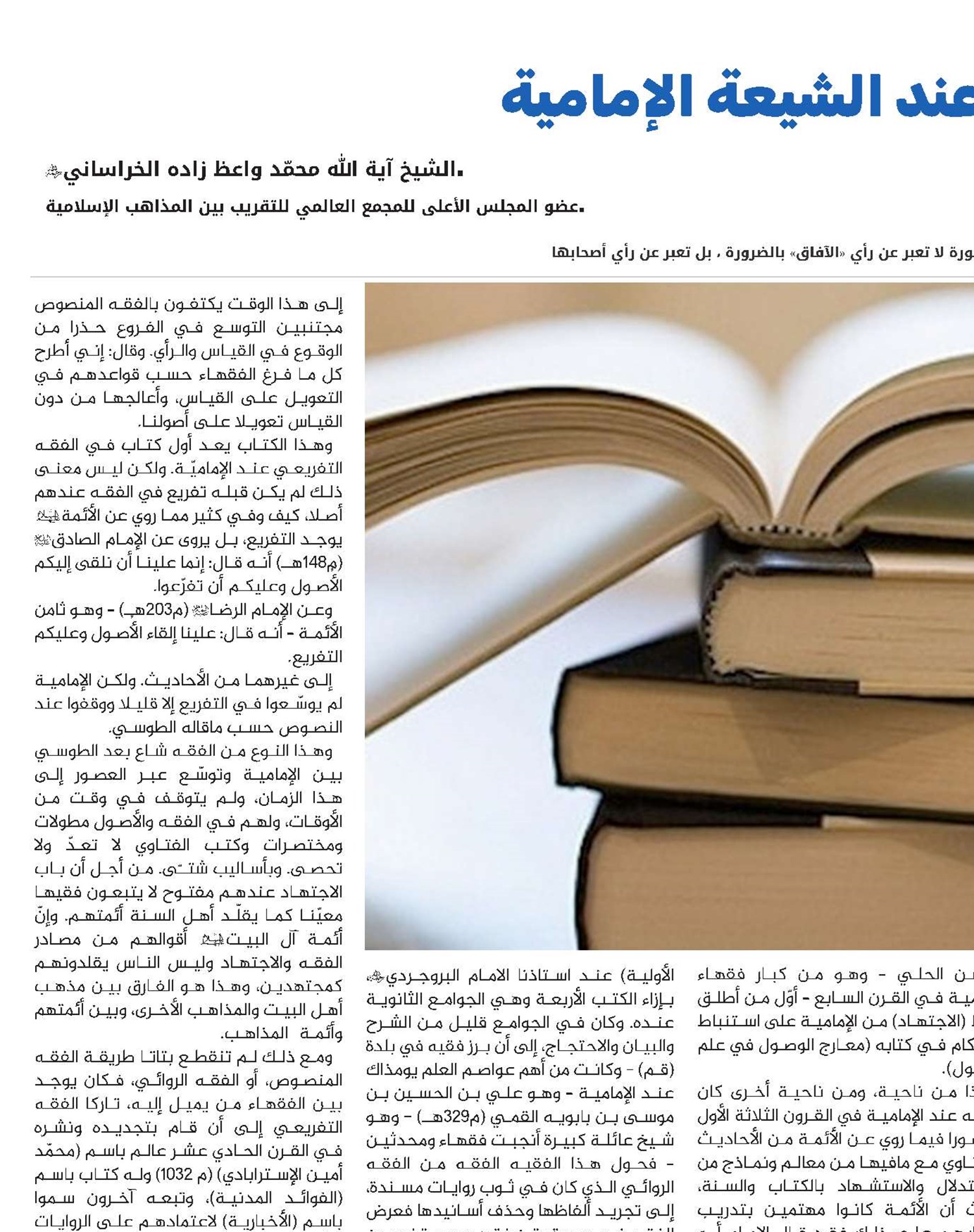 الاجتهاد عند الشيعة الإمامية 