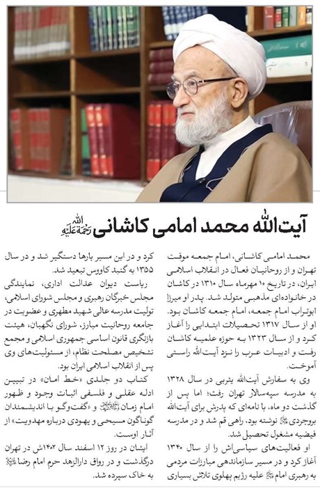 آیتالله محمد امامی کاشانی(ره)