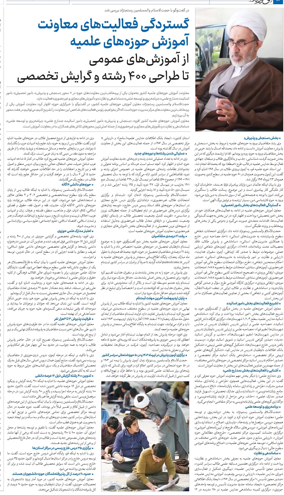 گستردگی فعالیتهای معاونت آموزش حوزههای علمیه از آموزشهای عمومی تا طراحی ۴۰۰ رشته و گرایش تخصصی