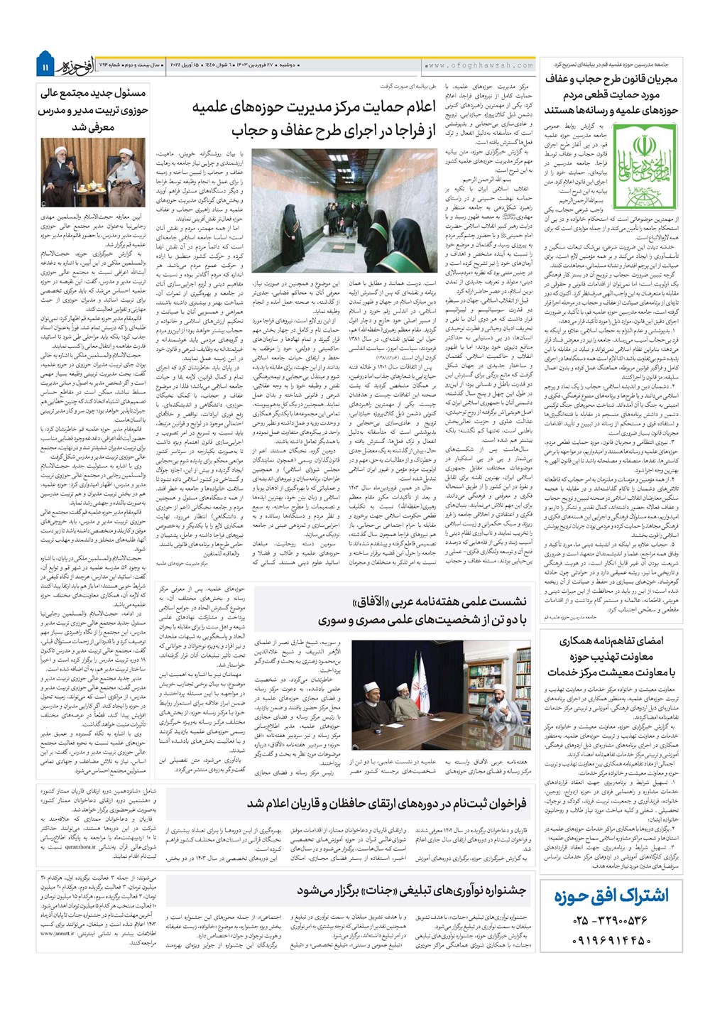 هفته نامه تاریخ ۲۷ فروردین ۱۴۰۳