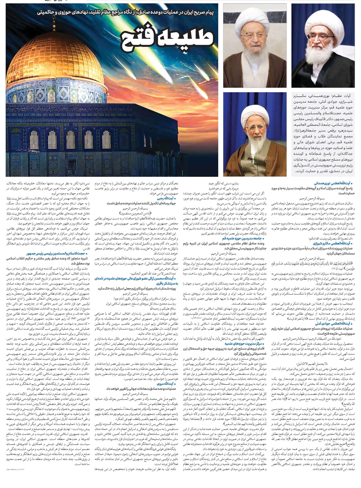 طلیعه فتح