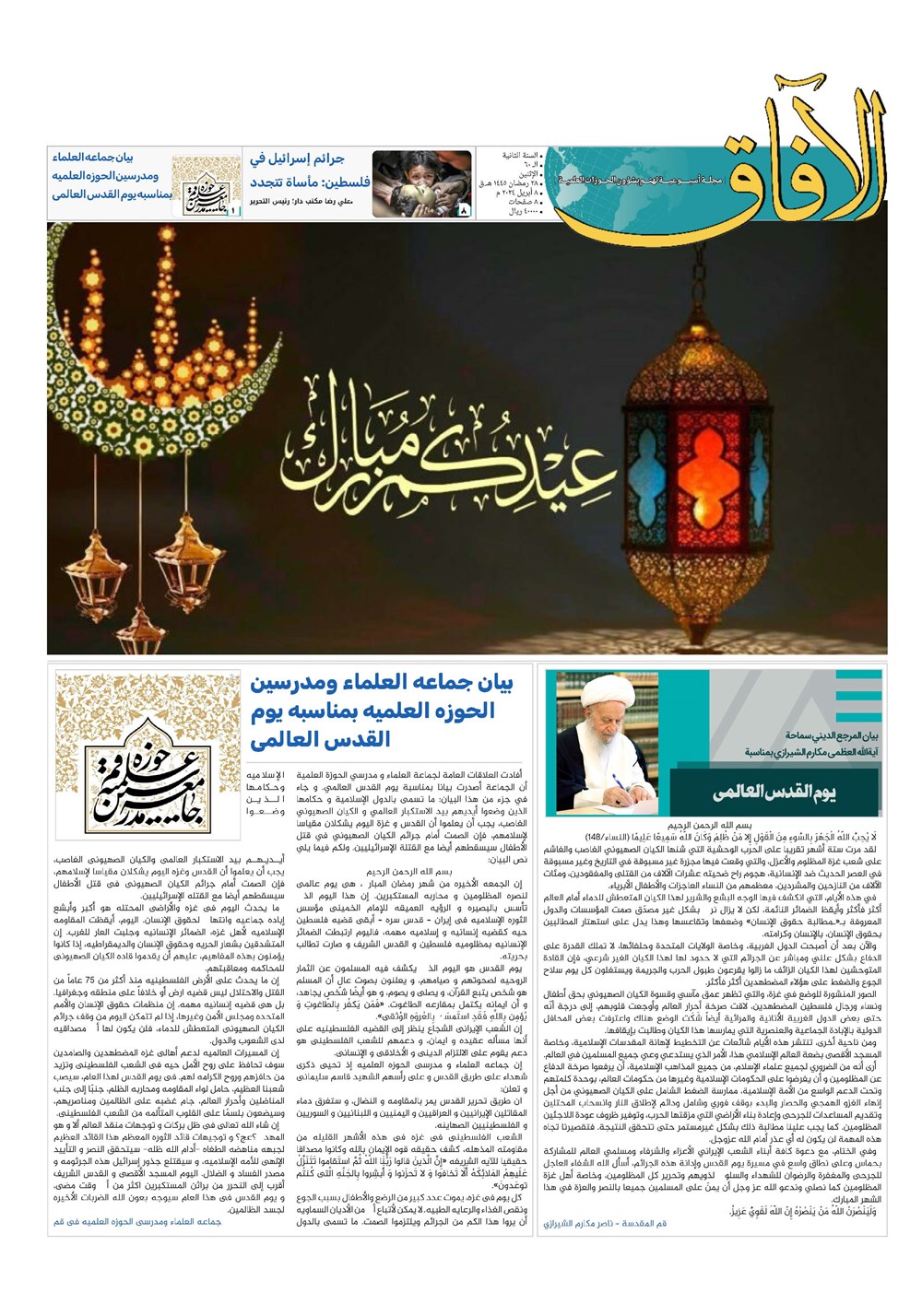 هفته نامه تاریخ ۲۷ فروردین ۱۴۰۳