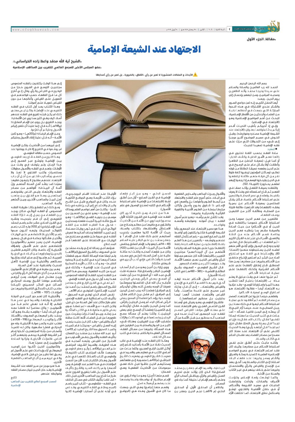 هفته نامه تاریخ ۲۷ فروردین ۱۴۰۳