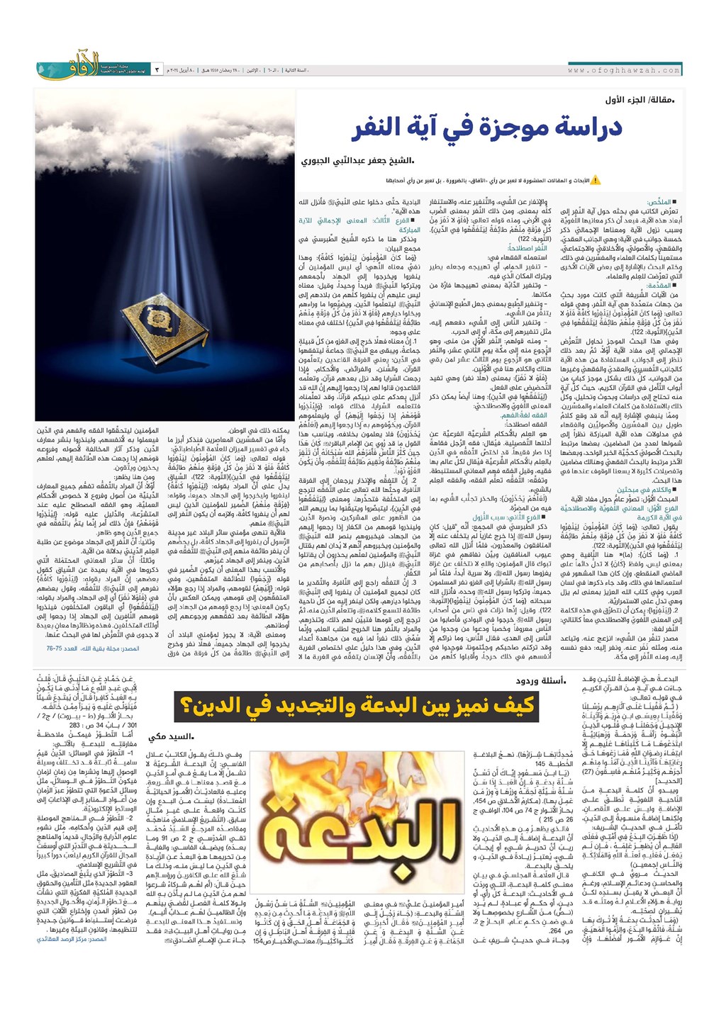 هفته نامه تاریخ ۲۷ فروردین ۱۴۰۳