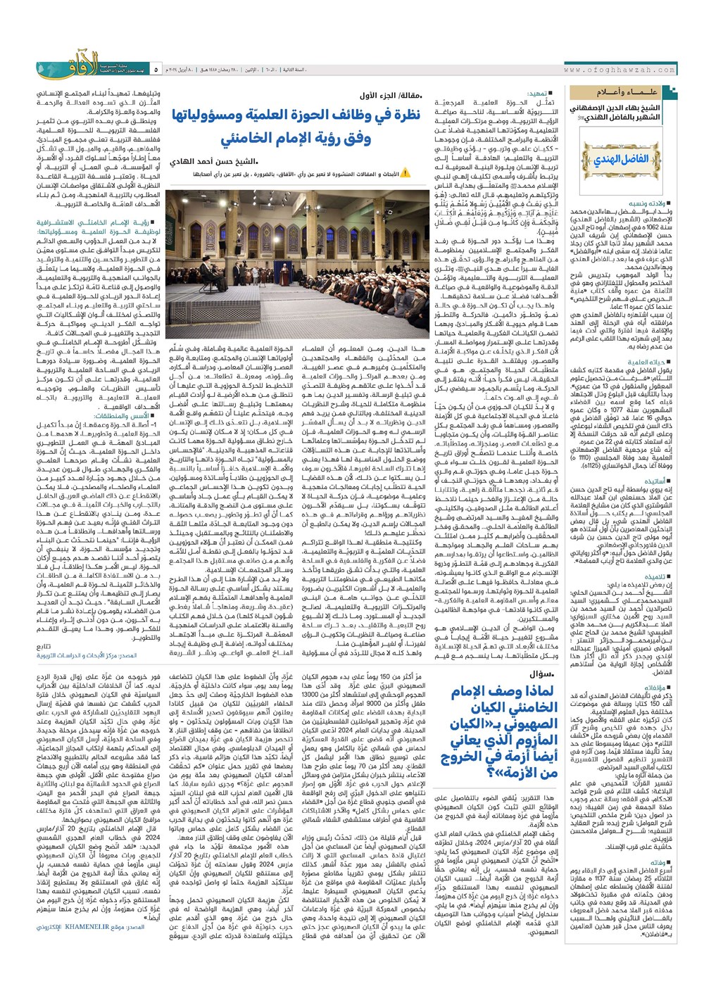 هفته نامه تاریخ ۲۷ فروردین ۱۴۰۳