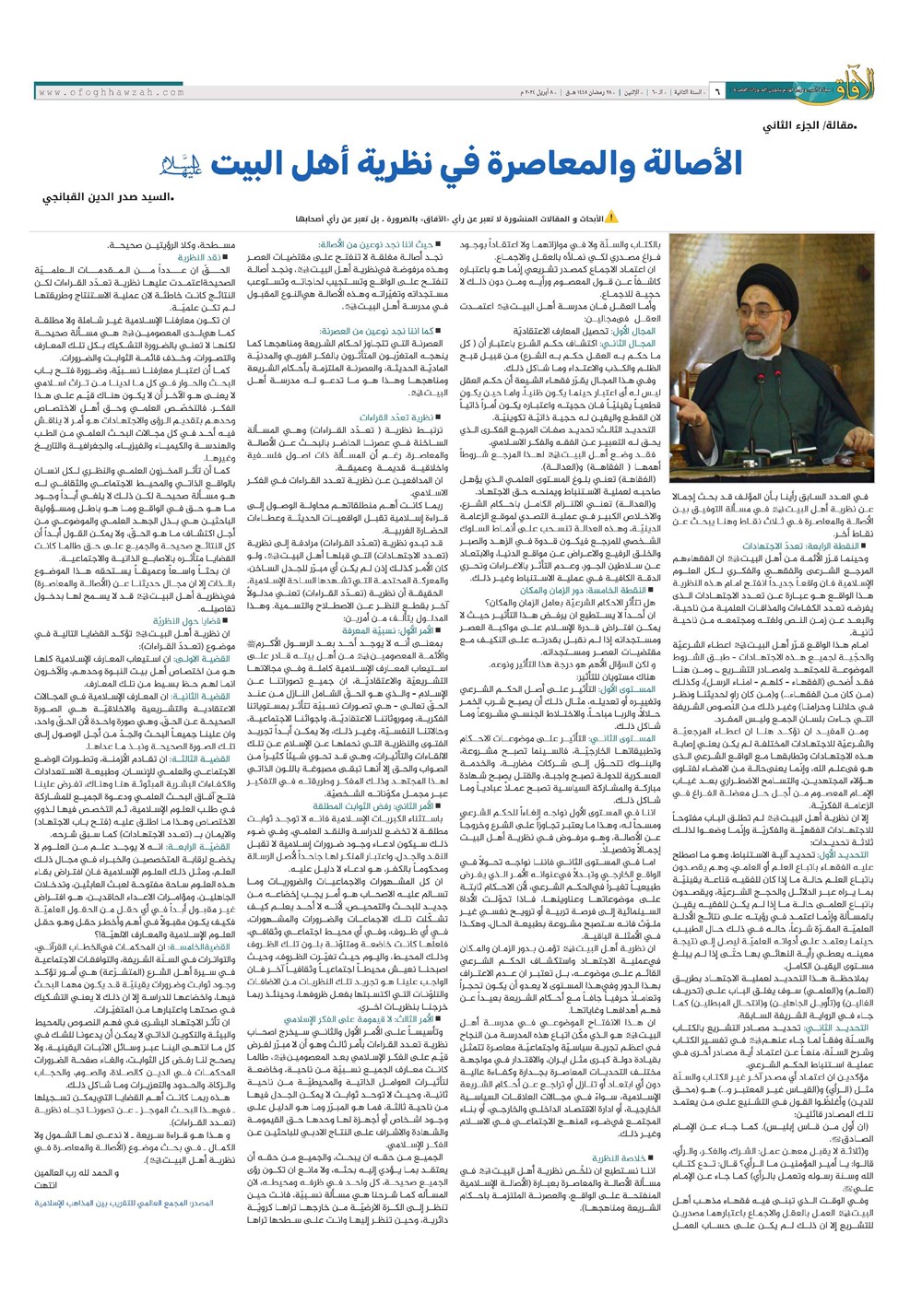 هفته نامه تاریخ ۲۷ فروردین ۱۴۰۳