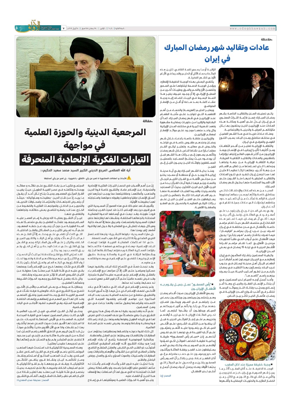 هفته نامه تاریخ ۲۷ فروردین ۱۴۰۳