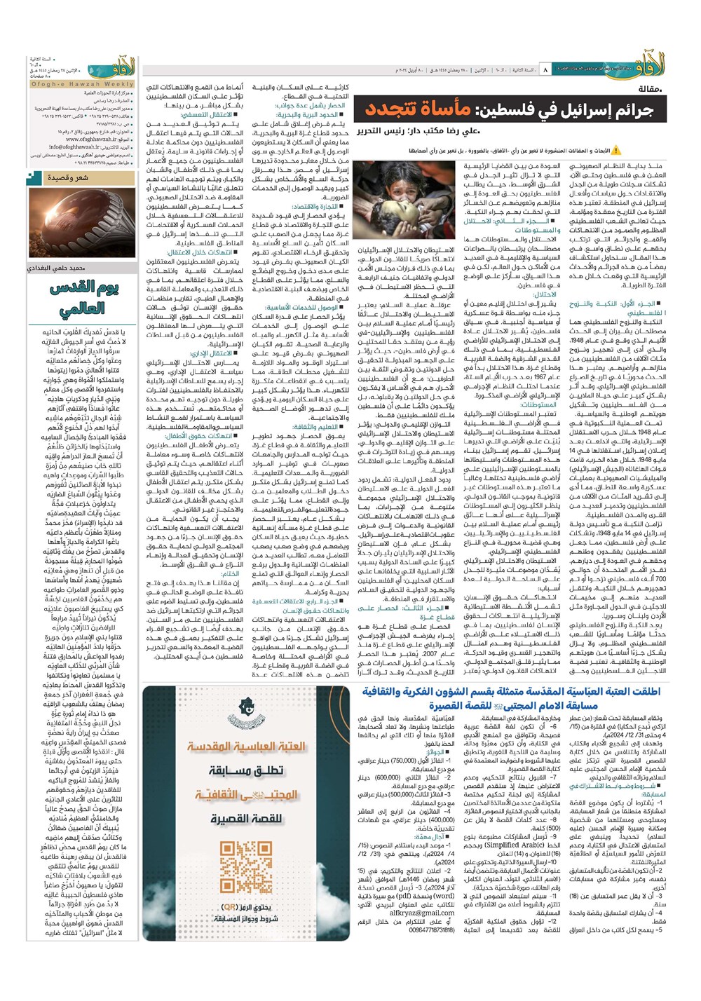 هفته نامه تاریخ ۲۷ فروردین ۱۴۰۳