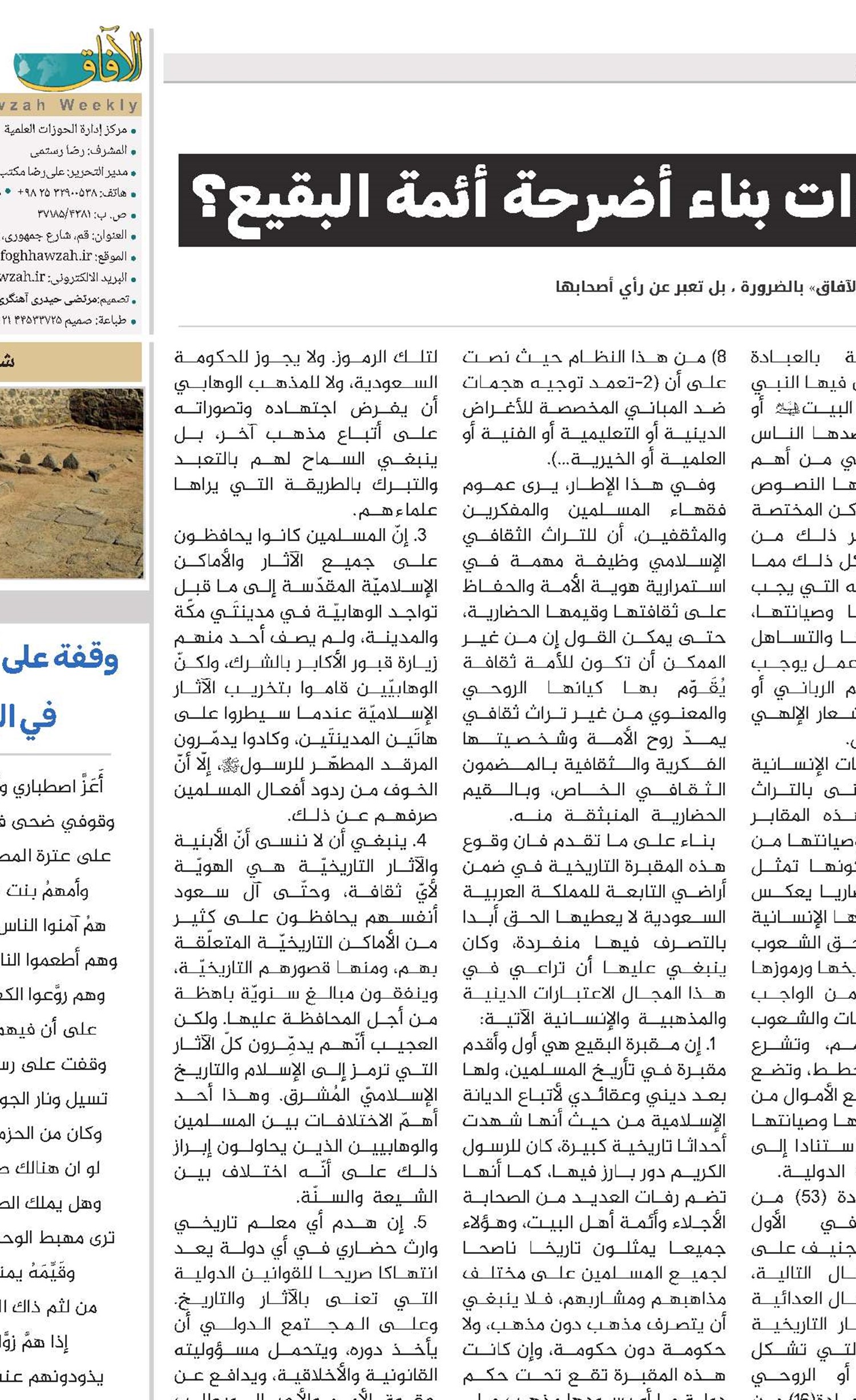 هل تستجيب السعودية لدعوات بناء أضرحة أئمة البقيع؟