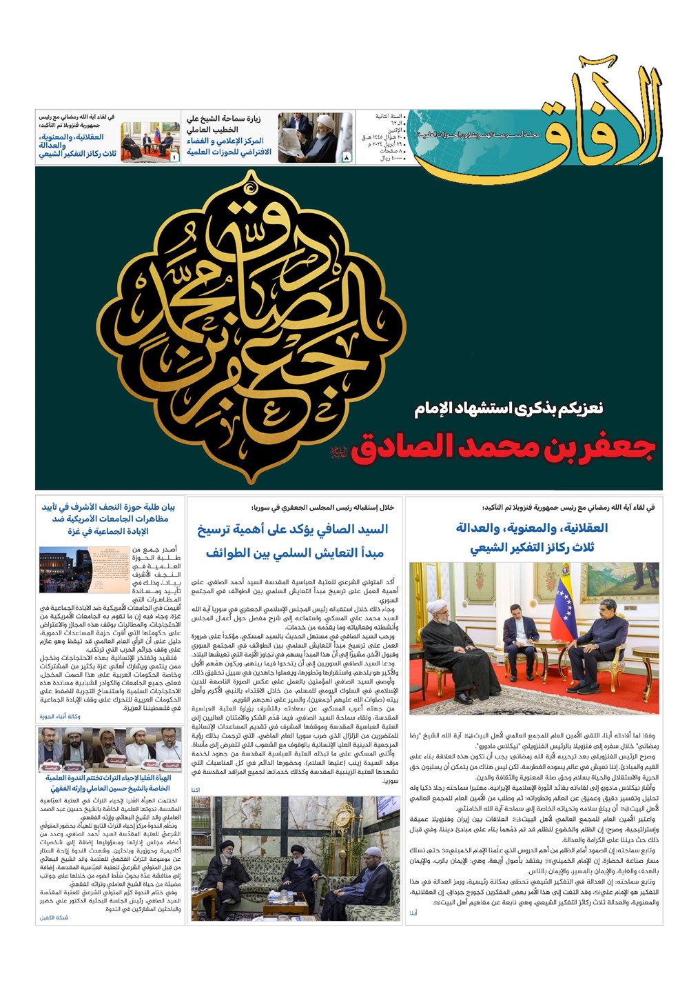 هفته نامه تاریخ ۱۰ اردیبهشت ۱۴۰۳