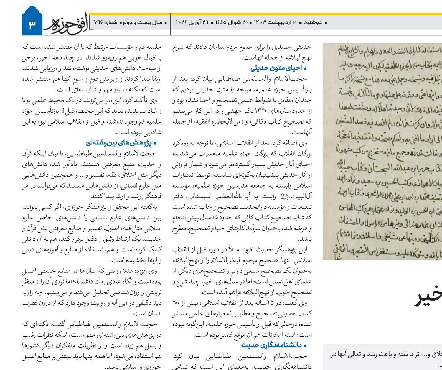 رشد و توسعه علوم حدیث در ۱۰۰ سال اخیر با گذشته قابل مقایسه نیست