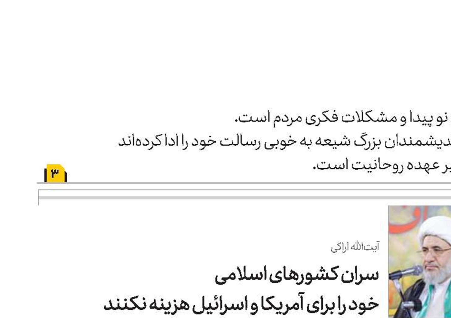 تاریخ روحانیت سرشار از مرزبانی از دین بوده است